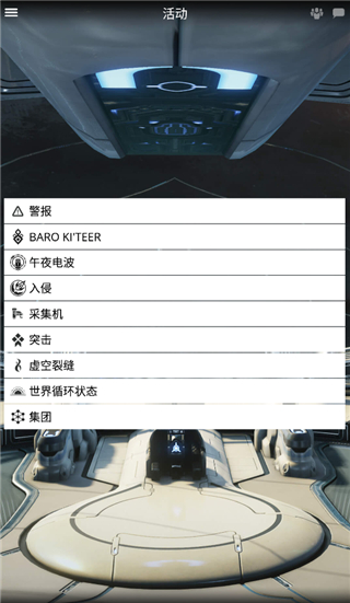 星际战甲app掌上助手官方版截图5
