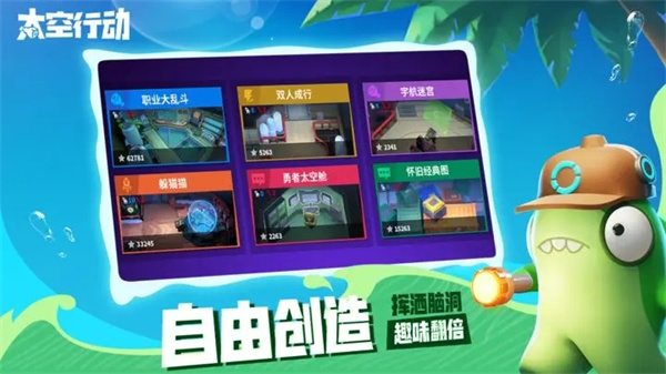 太空行动小米版最新版截图2