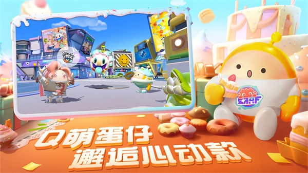 蛋仔派对免实名认证版截图2