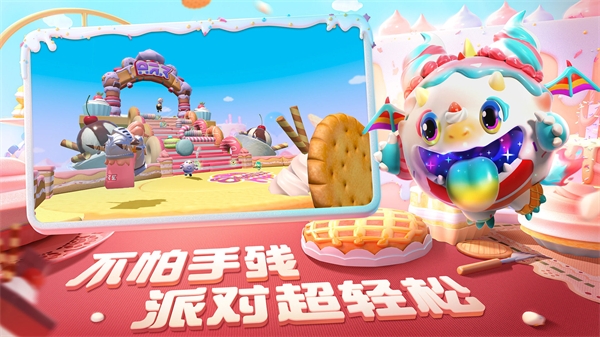 蛋仔派对免实名认证版截图3