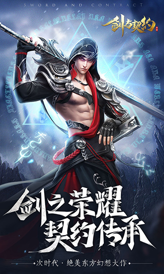 剑与契约手游官方版截图1