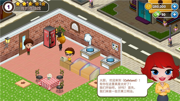 cafeland餐厅游戏截图1