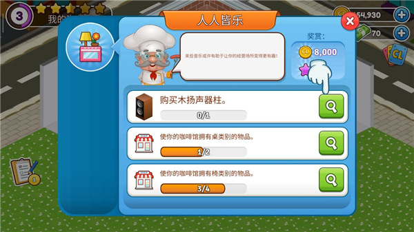 cafeland餐厅游戏截图3