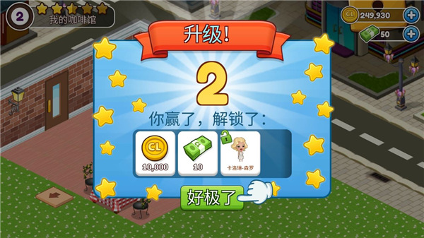 cafeland餐厅游戏截图5