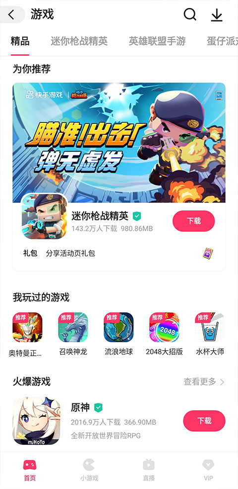 快手小游戏2025年最新版本(快手)截图4