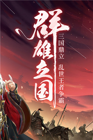 三国战争破解版无限元宝版截图3