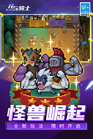 元气骑士九游版最新版截图2