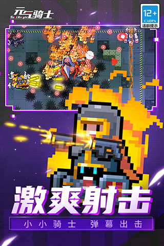 元气骑士九游版最新版截图3