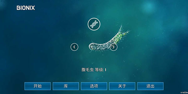 细胞起源中文版破解版2025截图1