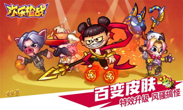欢乐枪战正版2025最新版截图1
