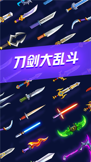 刀剑大乱斗2025最新版截图1