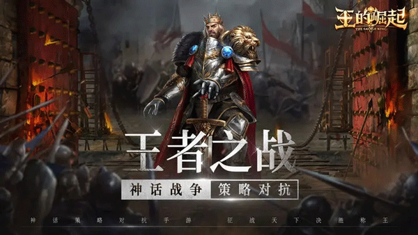 王之崛起折扣版截图1