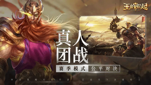 王之崛起折扣版截图3