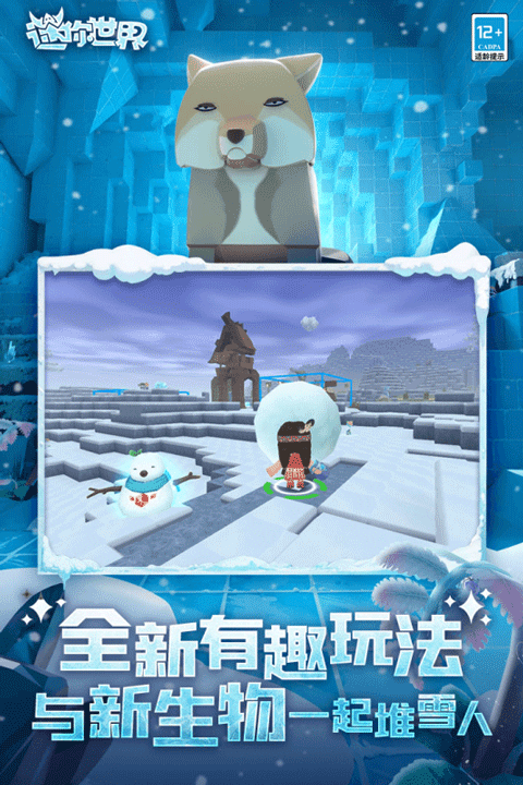 迷你世界搜狗版截图2