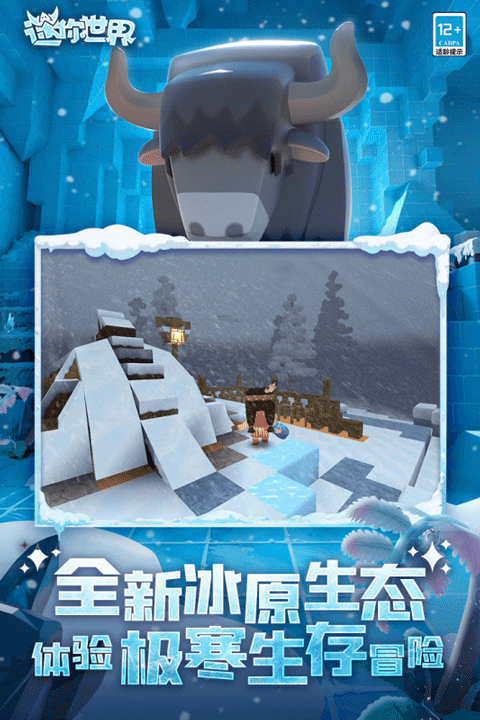 迷你世界搜狗版截图3