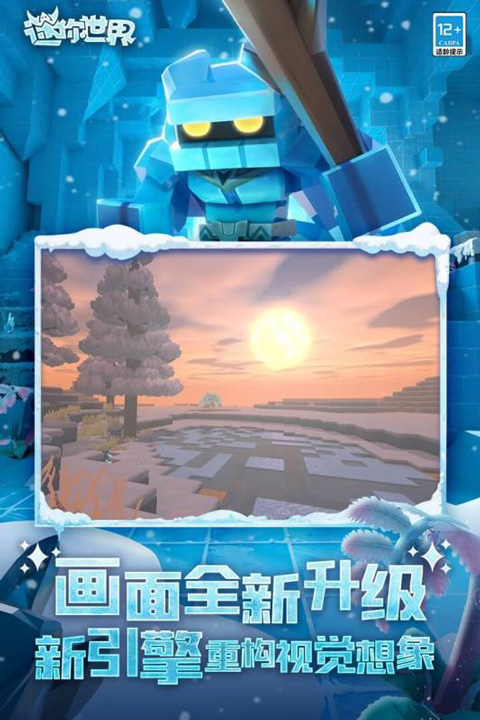 迷你世界搜狗版截图4