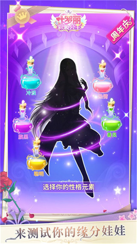 叶罗丽彩妆公主三国破解版2025截图1