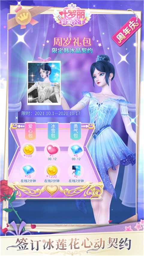 叶罗丽彩妆公主三国破解版2025截图3