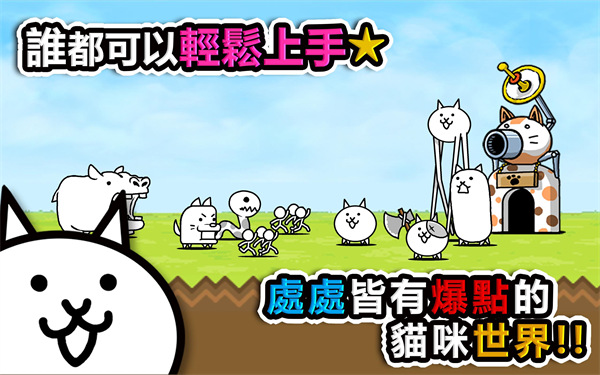 猫咪大战争台服版2025最新版截图1