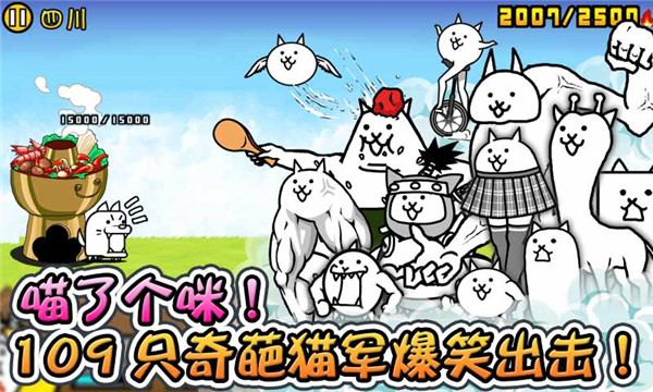 喵星人大战国际版截图3