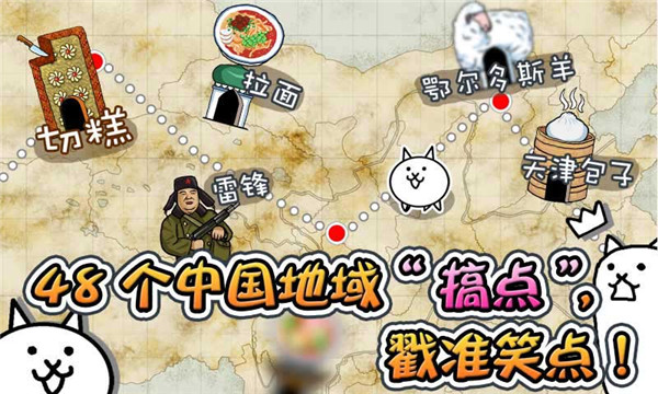 喵星人大战国际版截图4