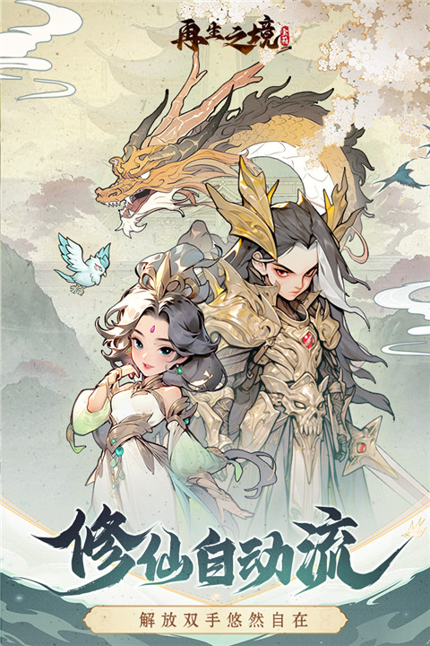 再生之境官方最新版截图1