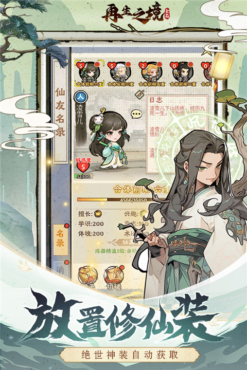 再生之境官方最新版截图2