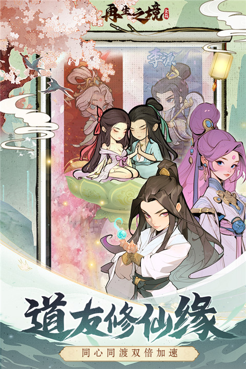 再生之境官方最新版截图5