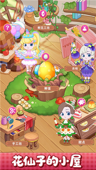 小花仙装扮记最新版截图3