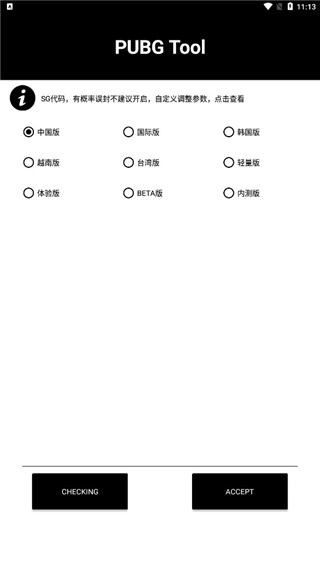 和平精英画质大师120帧一键解锁免费版截图3