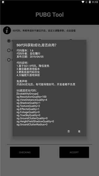 和平精英画质大师120帧一键解锁免费版截图4