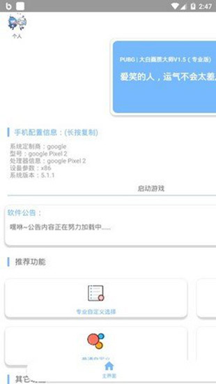 和平精英画质大师120帧一键解锁免费版截图5