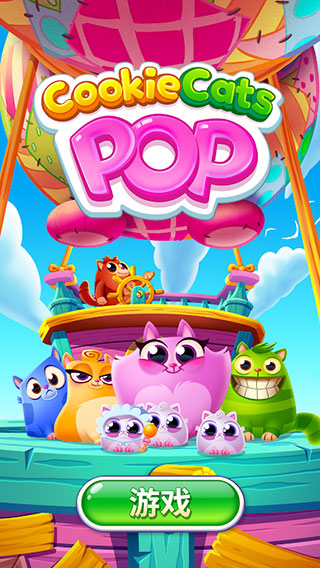 Cookie Cats Pop最新版(饼干猫泡泡龙)截图2