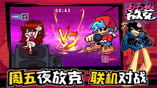 周五夜放克2025最新版本截图4