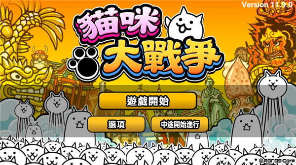 猫咪大战争国际版正版截图1