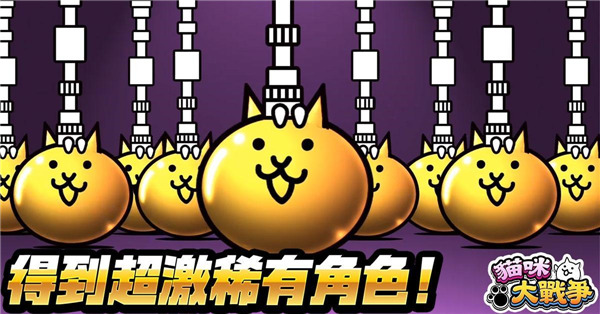 猫咪大战争国际版正版截图4