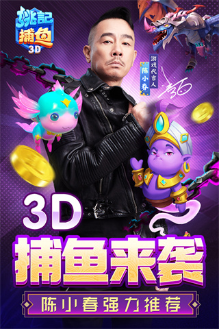 姚记捕鱼九游版最新版截图1