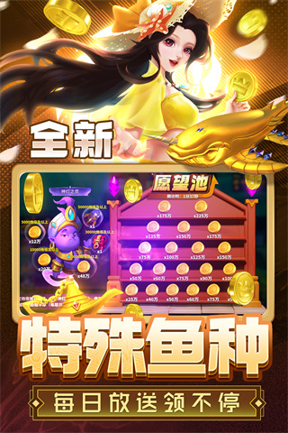 姚记捕鱼九游版最新版截图5