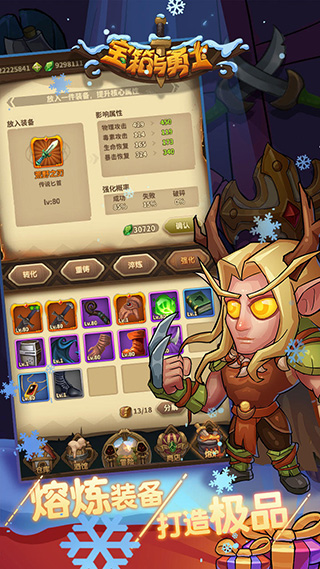 宝箱与勇士作弊版截图3