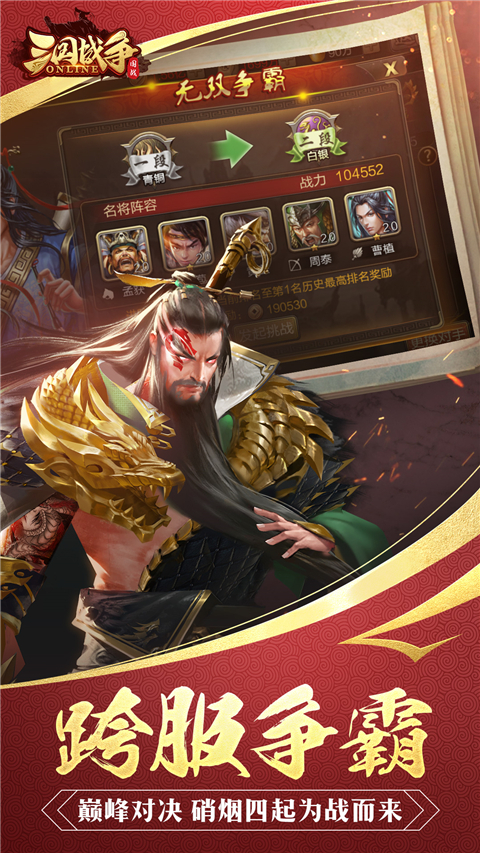 三国战争腾讯版截图4