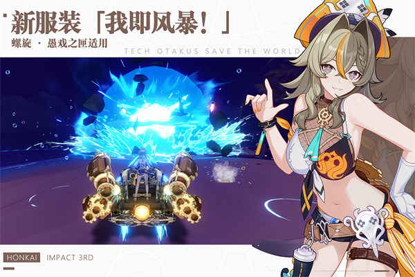 崩坏3官方正版截图3