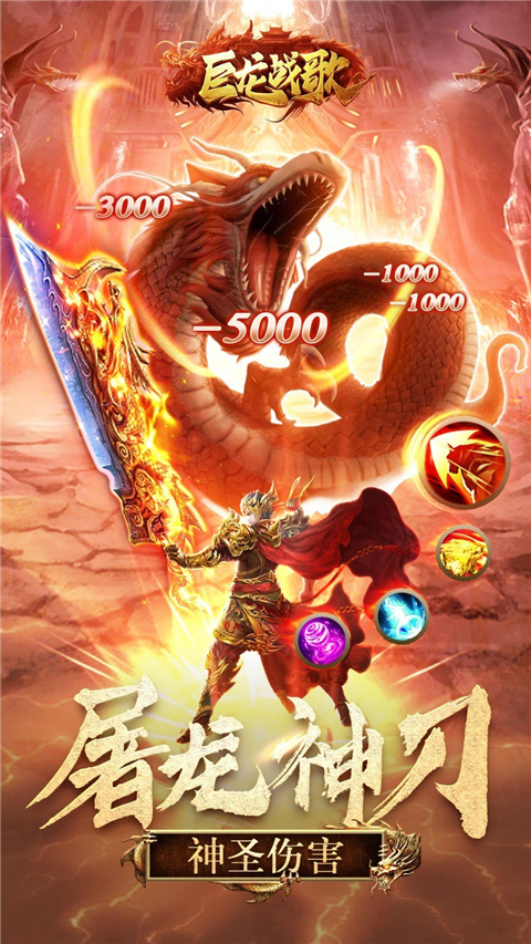 巨龙战歌手游截图4