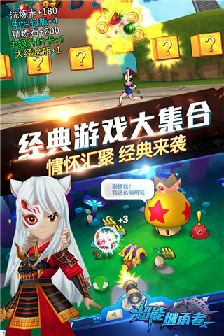 超能继承者2GM特别版截图3