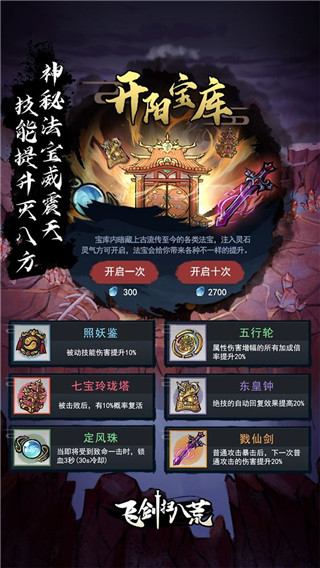 飞剑扫八荒最新版截图1