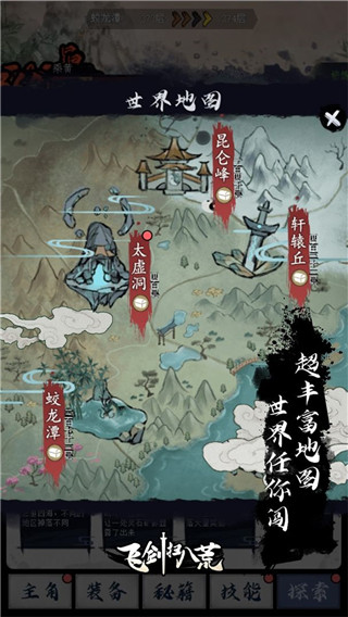 飞剑扫八荒最新版截图4