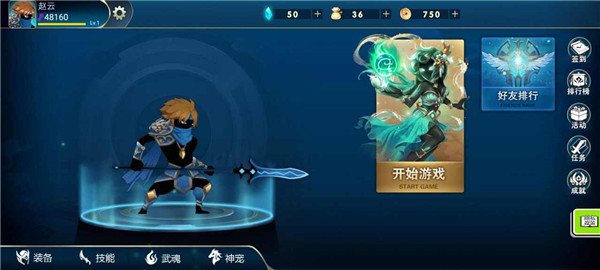 火柴人三国乱斗最新版游戏截图1