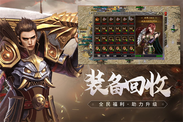 原始传奇极速版官方正版截图3