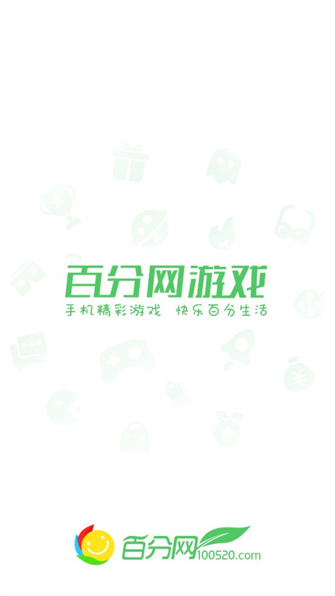 百分网手机破解游戏盒最新版截图1