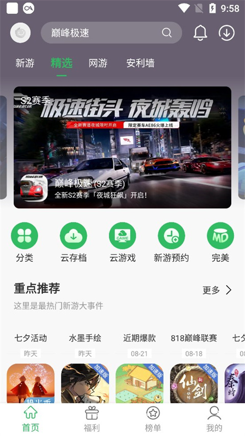 百分网手机破解游戏盒最新版截图2
