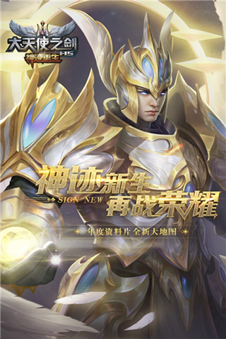 大天使之剑H5无限钻石服截图1
